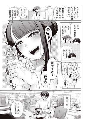 [electromonkey (右端)] ラブじゃなければハメ放題〜セックス中毒ヤリマン同期と気持ちいいだけの濃厚生交尾〜 [DL版]_35