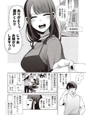 [electromonkey (右端)] ラブじゃなければハメ放題〜セックス中毒ヤリマン同期と気持ちいいだけの濃厚生交尾〜 [DL版]_06