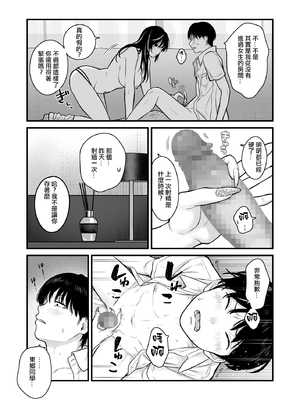 [鉄屋敷 (こんてつ)] クラスのクールギャルと呼び出し×××2｜當我被班級裡的辣妹♡叫出去後 2 [ANDX個人漢化]_22