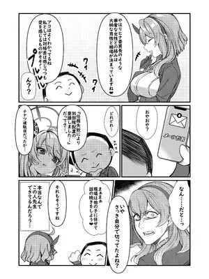 [ぽこたて (バルバル2号)] エッチなヒナがみたいんだが？ (ブルーアーカイブ) [DL版]_15