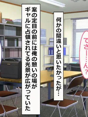 [ペンギンランド] 俺の部室がエロギャル達とのヤリ部屋になった話_011