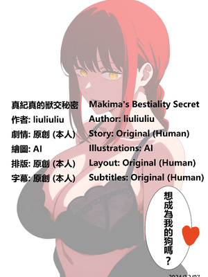 [liuliuliu] 真紀真的獸交秘密 (マキマの獣姦の秘密) [中国語] [AI生成]_29