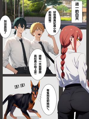 [liuliuliu] 真紀真的獸交秘密 (マキマの獣姦の秘密) [中国語] [AI生成]_26