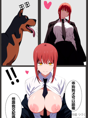 [liuliuliu] 真紀真的獸交秘密 (マキマの獣姦の秘密) [中国語] [AI生成]_28