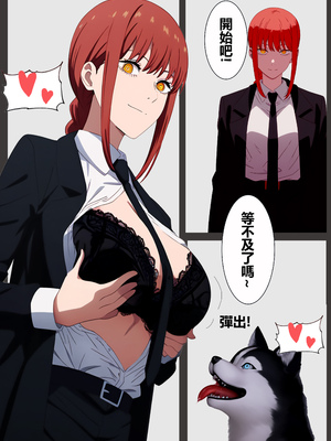 [liuliuliu] 真紀真的獸交秘密 (マキマの獣姦の秘密) [中国語] [AI生成]_03