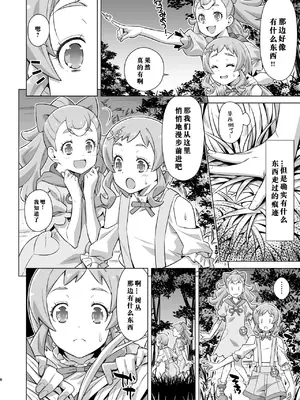 [ACID EATERS (和馬村政)] ガルガルおじさん現わる! (わんだふるぷりきゅあ!) [纯夏love个人汉化] [DL版]_07