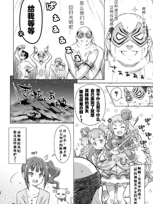 [ACID EATERS (和馬村政)] ガルガルおじさん現わる! (わんだふるぷりきゅあ!) [纯夏love个人汉化] [DL版]_35