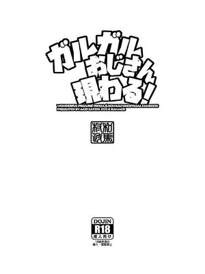 [ACID EATERS (和馬村政)] ガルガルおじさん現わる! (わんだふるぷりきゅあ!) [纯夏love个人汉化] [DL版]_38