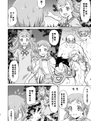 [ACID EATERS (和馬村政)] ガルガルおじさん現わる! (わんだふるぷりきゅあ!) [纯夏love个人汉化] [DL版]_09