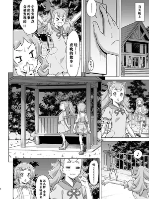 [ACID EATERS (和馬村政)] ガルガルおじさん現わる! (わんだふるぷりきゅあ!) [纯夏love个人汉化] [DL版]_05