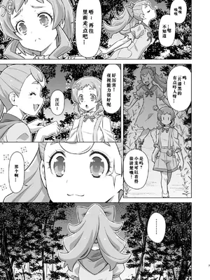 [ACID EATERS (和馬村政)] ガルガルおじさん現わる! (わんだふるぷりきゅあ!) [纯夏love个人汉化] [DL版]_06