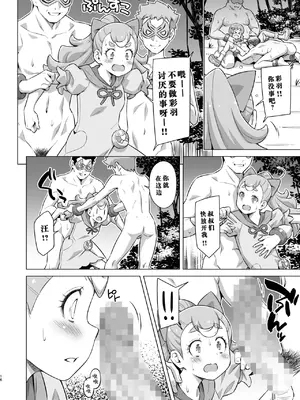 [ACID EATERS (和馬村政)] ガルガルおじさん現わる! (わんだふるぷりきゅあ!) [纯夏love个人汉化] [DL版]_15