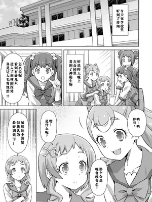 [ACID EATERS (和馬村政)] ガルガルおじさん現わる! (わんだふるぷりきゅあ!) [纯夏love个人汉化] [DL版]_04