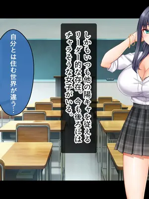 [スタジオ山ロマン] 陰キャの俺がカースト上位女に復讐パコパコ下剋上！〜陽キャを率いて俺を笑いものにするクラスメイトをハメ倒す〜_009