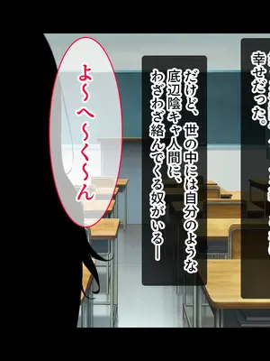 [スタジオ山ロマン] 陰キャの俺がカースト上位女に復讐パコパコ下剋上！〜陽キャを率いて俺を笑いものにするクラスメイトをハメ倒す〜_007