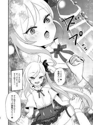 [Bitter (子桜愛果)] ムツキちゃんは先生にイタズラしたい! (ブルーアーカイブ) [DL版]_21