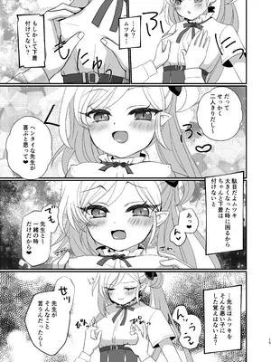 [Bitter (子桜愛果)] ムツキちゃんは先生にイタズラしたい! (ブルーアーカイブ) [DL版]_14