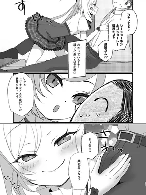 [Bitter (子桜愛果)] ムツキちゃんは先生にイタズラしたい! (ブルーアーカイブ) [DL版]_12