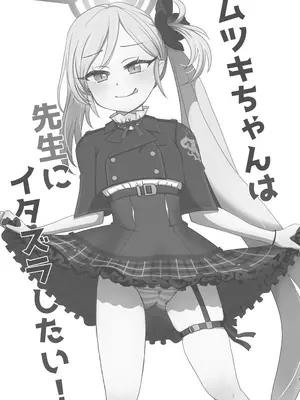 [Bitter (子桜愛果)] ムツキちゃんは先生にイタズラしたい! (ブルーアーカイブ) [DL版]_02