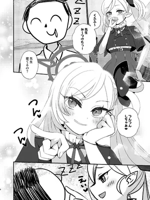 [Bitter (子桜愛果)] ムツキちゃんは先生にイタズラしたい! (ブルーアーカイブ) [DL版]_05