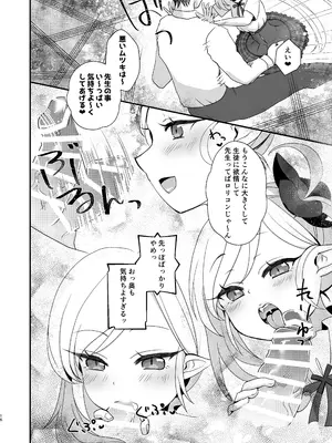 [Bitter (子桜愛果)] ムツキちゃんは先生にイタズラしたい! (ブルーアーカイブ) [DL版]_15