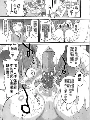 (C79) [おおた堂 (おおたたけし)] あるある!ジャミングネットワーク (とある魔術の禁書目録) [草草个人汉化]_08