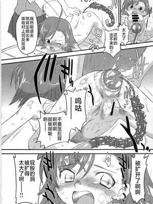 (C79) [おおた堂 (おおたたけし)] あるある!ジャミングネットワーク (とある魔術の禁書目録) [草草个人汉化]_11