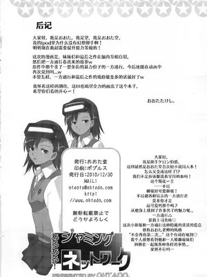 (C79) [おおた堂 (おおたたけし)] あるある!ジャミングネットワーク (とある魔術の禁書目録) [草草个人汉化]_31