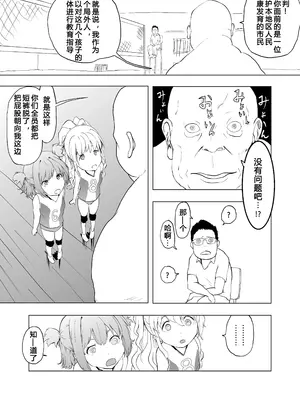 [ラッチョシティ] 催眠術を修行したおっさんに学校を乗っ取られた [中国翻訳]_12