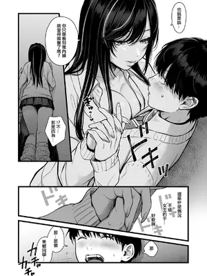 [鉄屋敷 (こんてつ)] クラスのクールギャルと呼び出し×××｜當我被班級裡的辣妹♡叫出去後 [ANDX個人漢化]_08