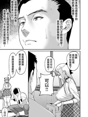[はらぺこ定食 (すえゆう)] エロい先輩とセフレになる話 [中国翻訳] [無修正]_eroisenpai_019