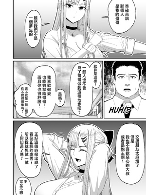 [はらぺこ定食 (すえゆう)] エロい先輩とセフレになる話 [中国翻訳] [無修正]_eroisenpai_034