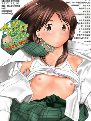 [せざちーむ (sezan)] 恵那とみうら! いずむ3 (よつばと!) [DL版] [AH机翻]_20