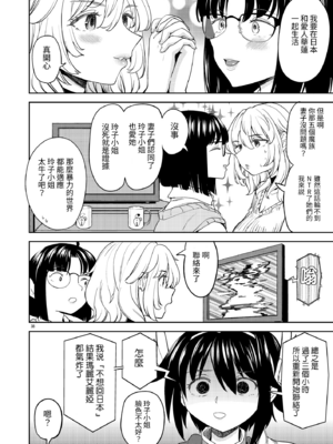 [あやね] 女勇者に転生したら魔族の妻が5人もいるらしい7 我轉生成爲女勇者后魔族的妻子居然有5人 第7話 [沒有漢化]_ch7-40