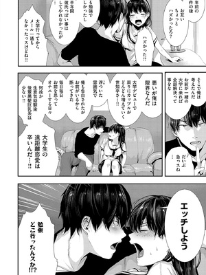 [牡丹もちと] マグロメイドもみんなもしこたまえっち！_112