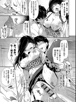 [かたせなの] M系彼女調教性活_34