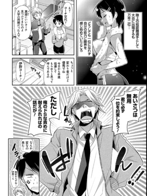 [かたせなの] M系彼女調教性活_49