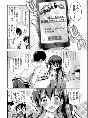 [かたせなの] M系彼女調教性活_167