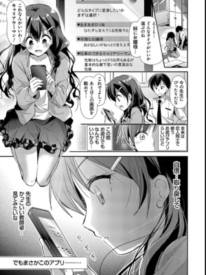 [かたせなの] M系彼女調教性活_168