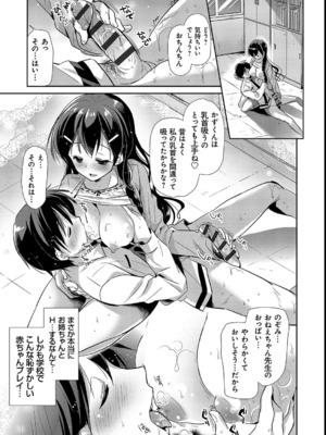 [かたせなの] M系彼女調教性活_172