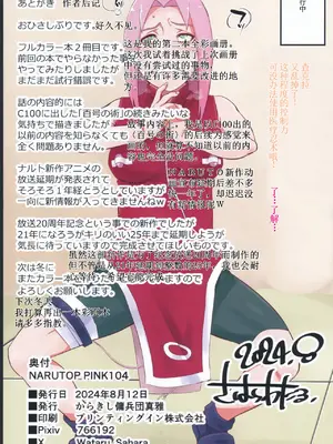(C104) [からきし傭兵団 真雅 (砂原渉)] NARUTO PINK 104 (NARUTO -ナルト-) [古月个人汉化]_23