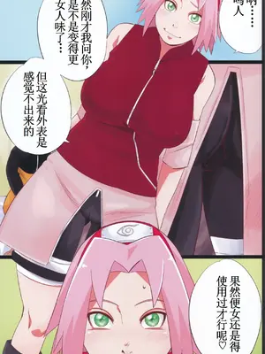 (C104) [からきし傭兵団 真雅 (砂原渉)] NARUTO PINK 104 (NARUTO -ナルト-) [古月个人汉化]_02