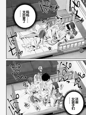 [創田ぐみ] 少女世界～僕だけ大人でモテモテハーレム～ [甜族星人赞助汉化]_189