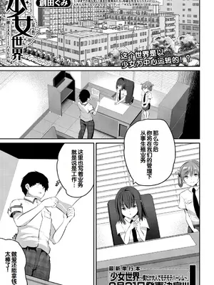 [創田ぐみ] 少女世界～僕だけ大人でモテモテハーレム～ [甜族星人赞助汉化]_150