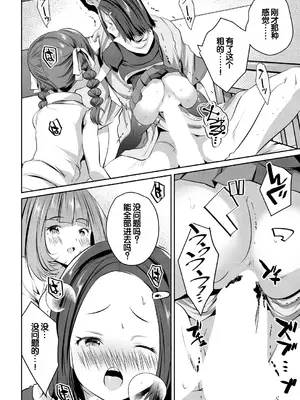 [創田ぐみ] 少女世界～僕だけ大人でモテモテハーレム～ [甜族星人赞助汉化]_185