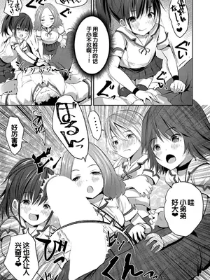 [創田ぐみ] 少女世界～僕だけ大人でモテモテハーレム～ [甜族星人赞助汉化]_022