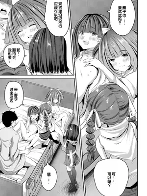 [創田ぐみ] 少女世界～僕だけ大人でモテモテハーレム～ [甜族星人赞助汉化]_182