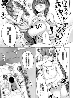 [創田ぐみ] 少女世界～僕だけ大人でモテモテハーレム～ [甜族星人赞助汉化]_184