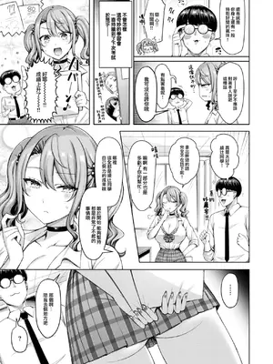 [オクモト悠太] ギャルですぞ！ (COMIC 快楽天 2025年1月号) [大鸟可不敢乱转汉化] [DL版]_06