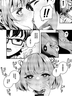 [めんぼーれんぽー (めんぼー)] 恋愛相談なんてほぼセックスですよねっ!？ ～悪友後輩と一線超えてヤりまくる話～ [Jumppmuj個人漢化]_29